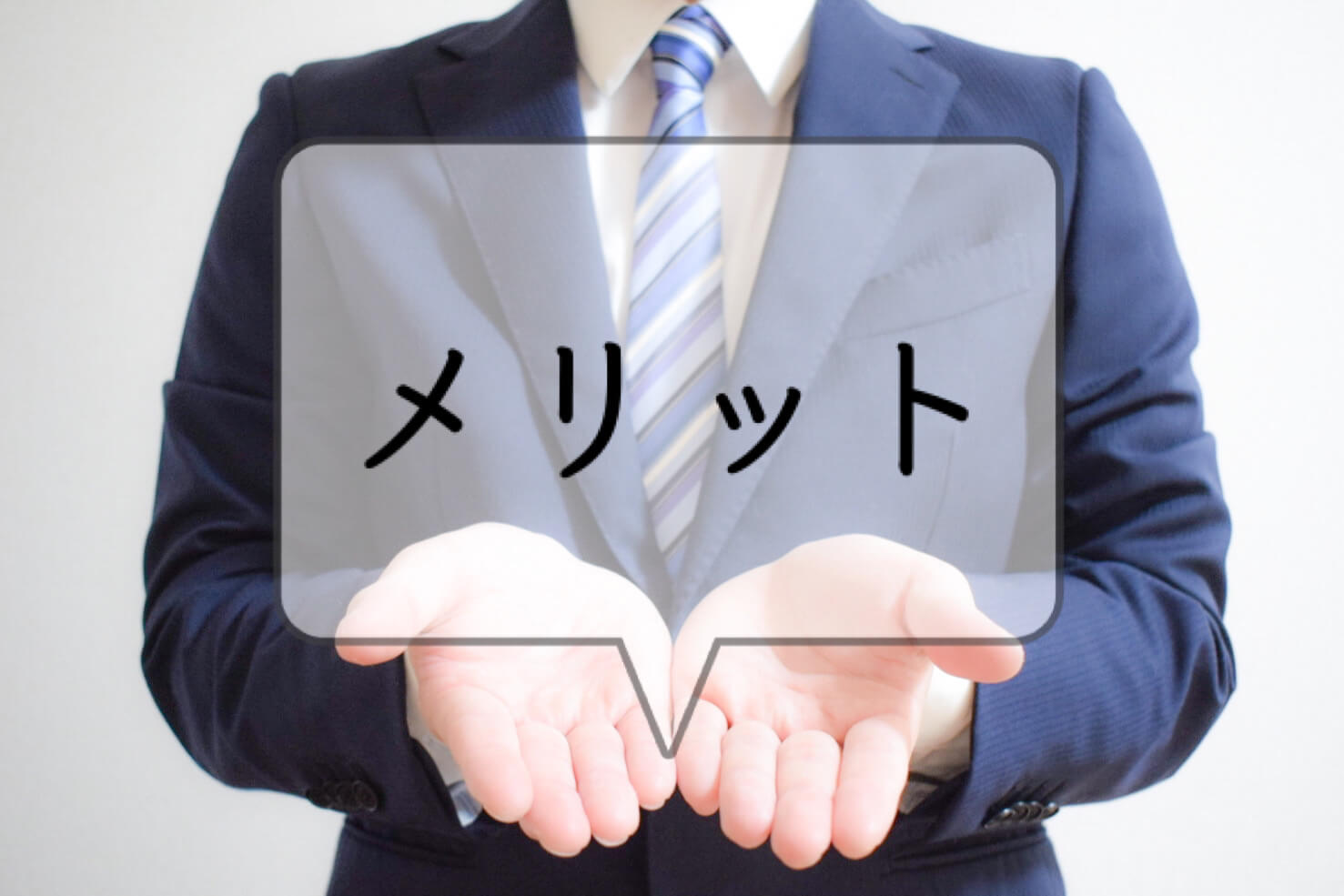 レガシーシステムから脱却することで得られるメリット