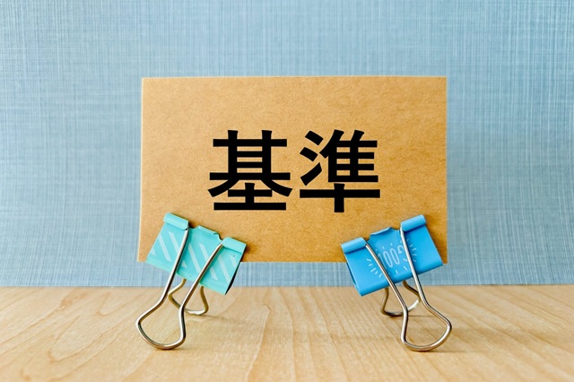 自社に最適なシステムを見極めるための選定基準