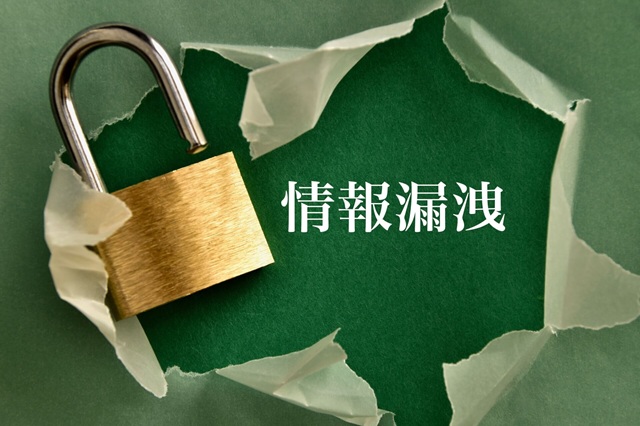 過剰な権限保有が招く情報漏洩や不正アクセスのリスク